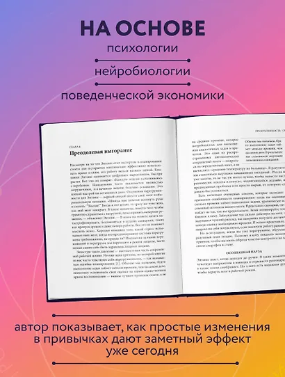 Каждый день на 100%. Как с помощью поведенческих наук управлять вниманием, энергией и настроением - фото 6