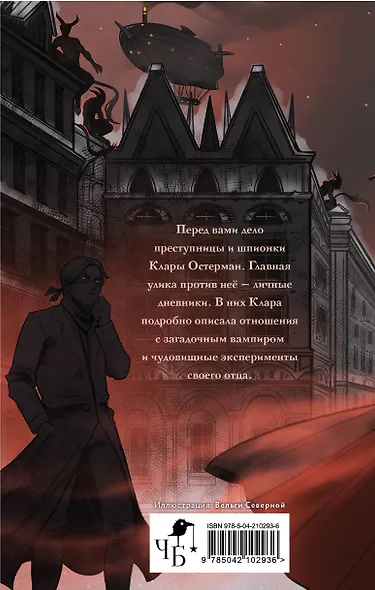 Комплект "Золотые земли" (Его забрал лес + Вампирский роман) - фото 7