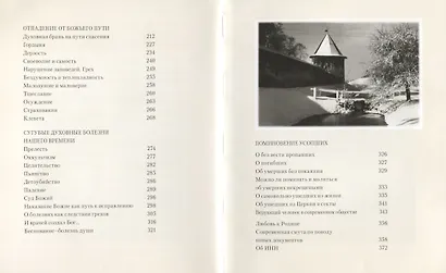 От сердца к сердцу. Письма архимандрита Иоанна (Крестьянкина). II - фото 3