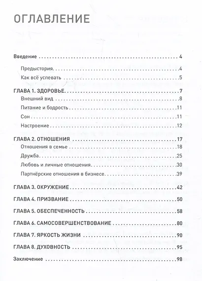 Тайная жизнь предпринимателя. Мужское & Женское - фото 11