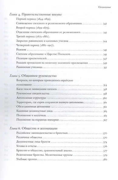 Еврейская община в России (1772–1917). В 2 т. Пер. с англ. - фото 6