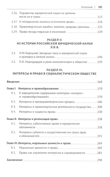 Методологические проблемы понимания права. Работы разных лет. Сборник научных трудов - фото 3