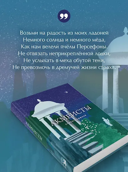Акмеисты. Стихотворения - фото 5