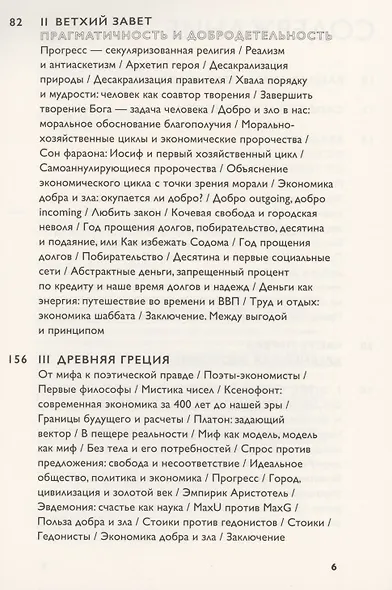 Экономика добра и зла - фото 3