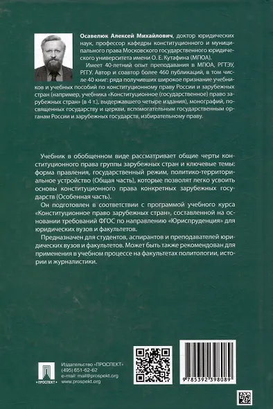 Конституционное право зарубежных стран: учебник - фото 2