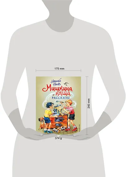 Мишкина каша. Рассказы - фото 11