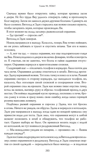 Добровольный узник. История человека, отправившегося в Аушвиц - фото 7