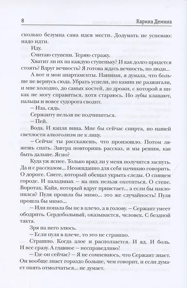 Леди и война. Пепел моего сердца - фото 6