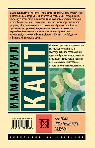 Критика практического разума - фото 2