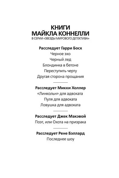 Ловушка для адвоката - фото 7