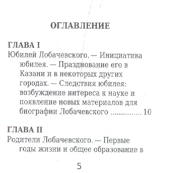 Н. И. Лобачевский, Его жизнь и научная деятельность - фото 2