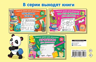 100 упражнений для мальчиков - фото 2