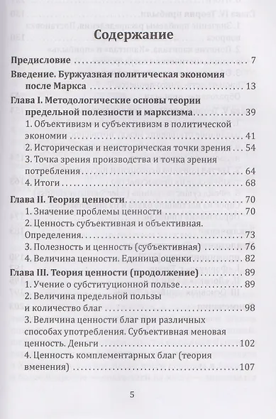 Политэкономия рантье. Советская критика либертарианства - фото 3