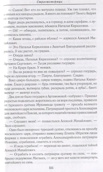 Страстотерпцы - фото 5