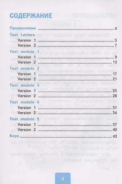Тесты по английскому языку. 2 класс. К учебнику Н.И. Быковой и др. "Spotlight. Английский язык. 2 класс. В 2-х частях" (М.: Express Publishing: Просвещение) - фото 2