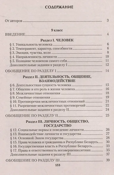 Обществоведение. 9-11 классы. Сборник заданий - фото 2