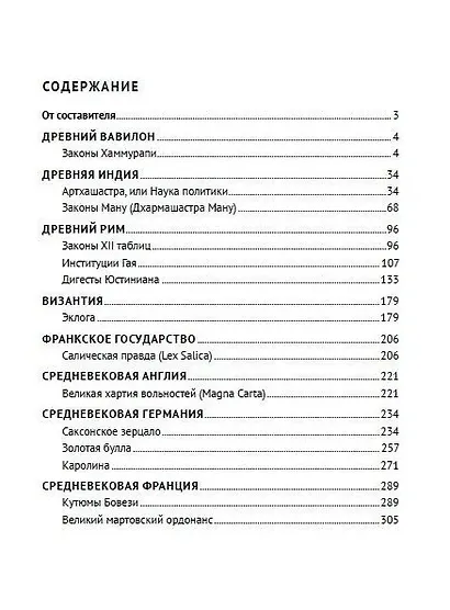 История государства и права зарубежных стран: Древний мир и Средние века: учебное пособие - фото 2