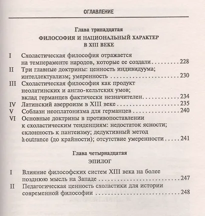 Средневековая философия и цивилизация - фото 6