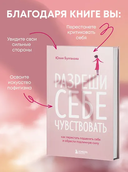 Разреши себе чувствовать: как честно проявлять свои чувства и открывать через них силу - фото 6