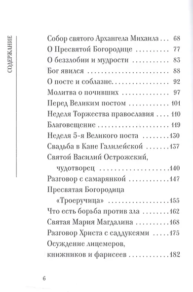 Пешком в вечность. Избранные проповеди, интервью - фото 3