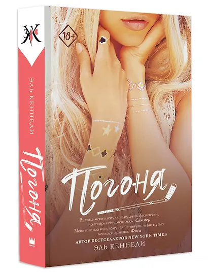 Погоня - фото 3