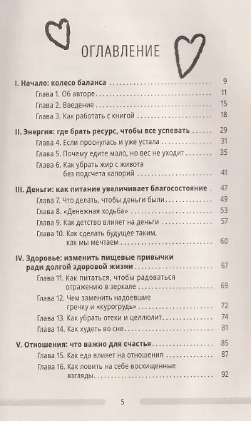 Книга, от которой худеют. Секрет стройной ДНК - фото 3
