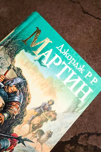 Игра престолов: Из цикла "Песнь льда и огня" - фото 6