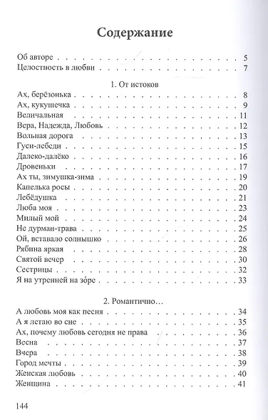 Голос с неба - фото 2