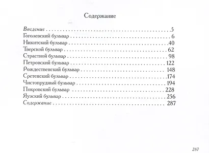 В плену Бульварного кольца - фото 6