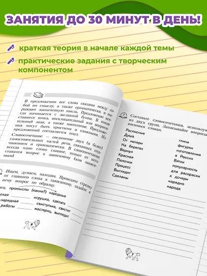 Грамматика. 1-4 классы - фото 6