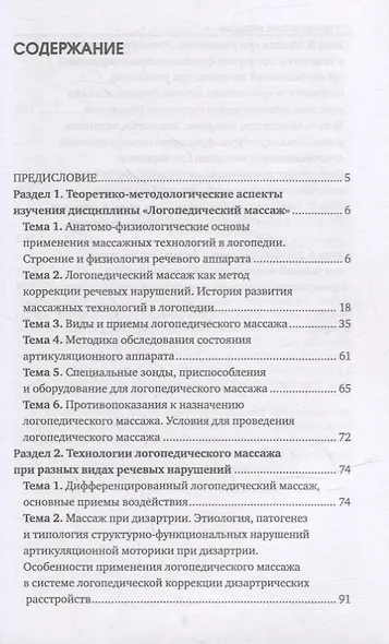 Логопедический массаж: Учебно-методическое пособие - фото 2