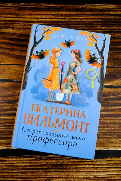 Секрет подозрительного профессора - фото 6