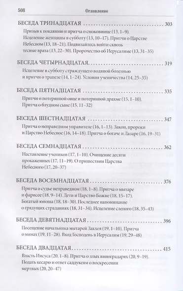 Беседы на Евангелие от Луки - фото 4