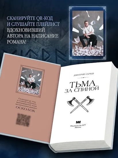 Тьма за спиной. Книга 1. Осколок - фото 6