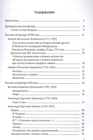 Анализ произведений литературы. 9 класс. Ко всем действующим учебникам - фото 2