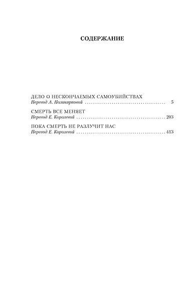 Пока смерть не разлучит нас - фото 8