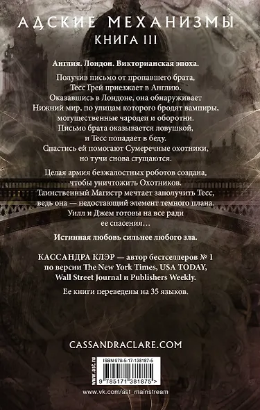 Адские механизмы. Книга III. Механическая принцесса - фото 2