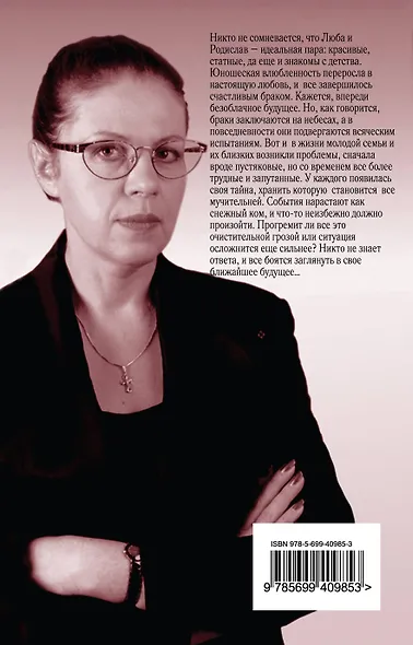 Взгляд из вечности : роман : в 3 кн. Книга 1 : Благие намерения - фото 2