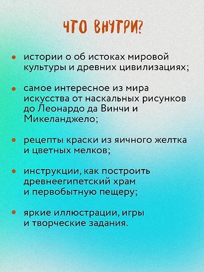 От Древнего Мира до Леонардо да Винчи: искусство детям полезно и увлекательно - фото 6