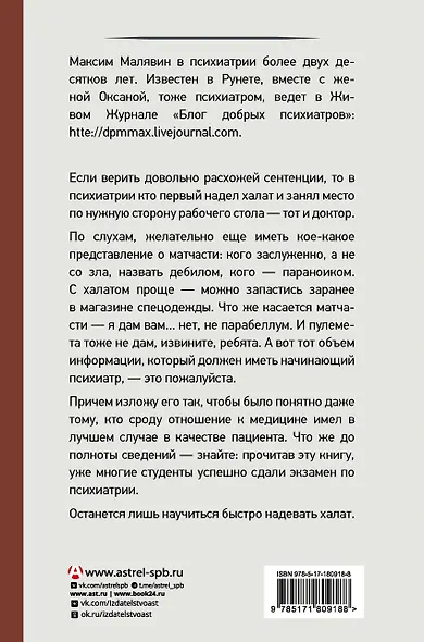 Психиатрия для самоваров и чайников - фото 2