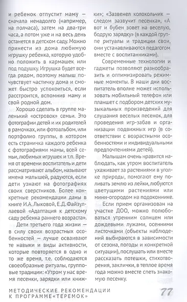Методические рекомендации к образовательной программе "Теремок". Третий год жизни - фото 5
