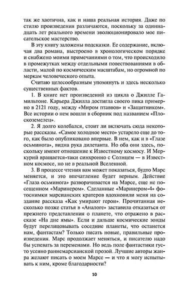 Хроники Известного космоса - фото 9