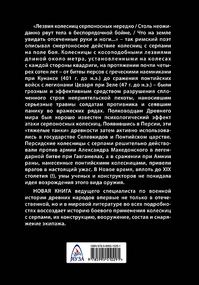 Боевые колесницы с серпами. «Тяжелые танки» Древнего мира - фото 2