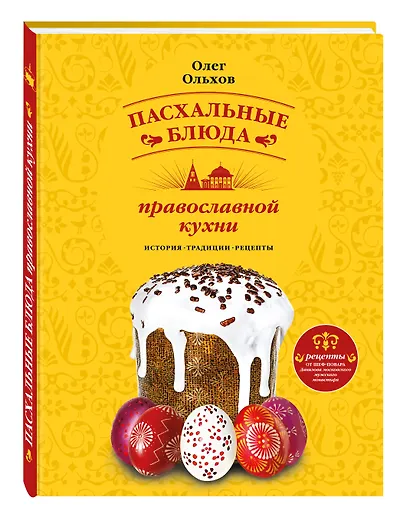 Пасхальные блюда православной кухни - фото 3