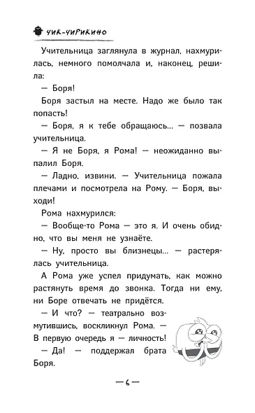 Чик-Чирикино. Быть собой - фото 7