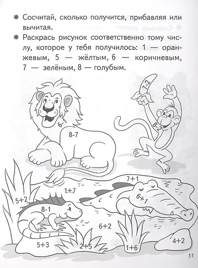 Учимся прибавлять и вычитать. Число 8. Для детей 5-6 лет - фото 5