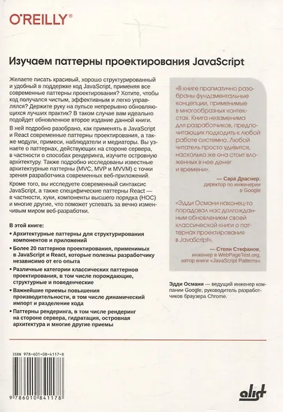 Изучаем паттерны проектирования JavaScript. 2-е изд. - фото 2