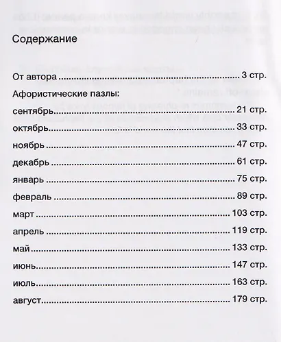 365 афористических пазлов. Часть 3 - фото 3