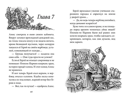 Возвращение на остров Ним. Цикл Остров Ним. Книга 3 - фото 8