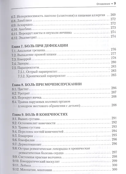 Боль - фото 8